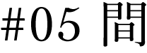 間