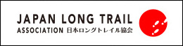 日本ロングトレイル協議会