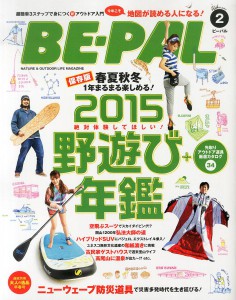 『BE-PAL 2月号』に、信州の収穫祭のレポートが掲載されています！