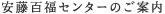 安藤百福センターのご案内