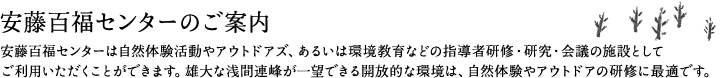 研修・講演・体験イベント 安藤百福センターでは、自然体験活動に関する様々なイベントやセミナー・講座を開催しています。