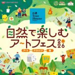 小諸ツリーハウスプロジェクト「自然で楽…