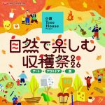 小諸ツリーハウスプロジェクト「自然で楽…